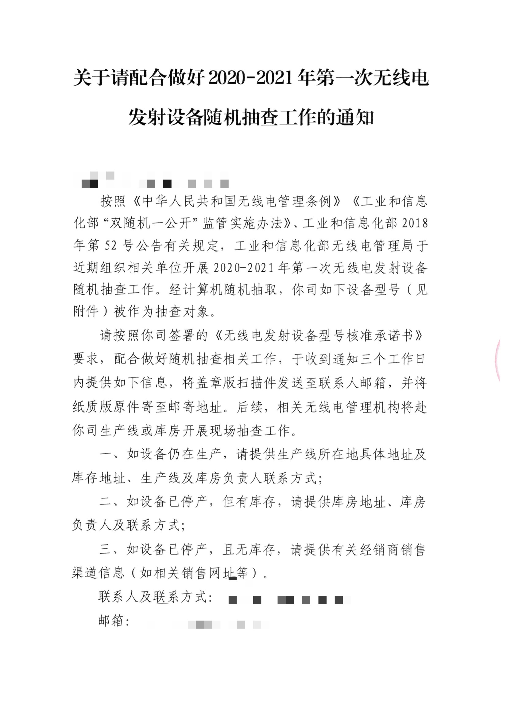 隨機抽查的通知  1.jpg