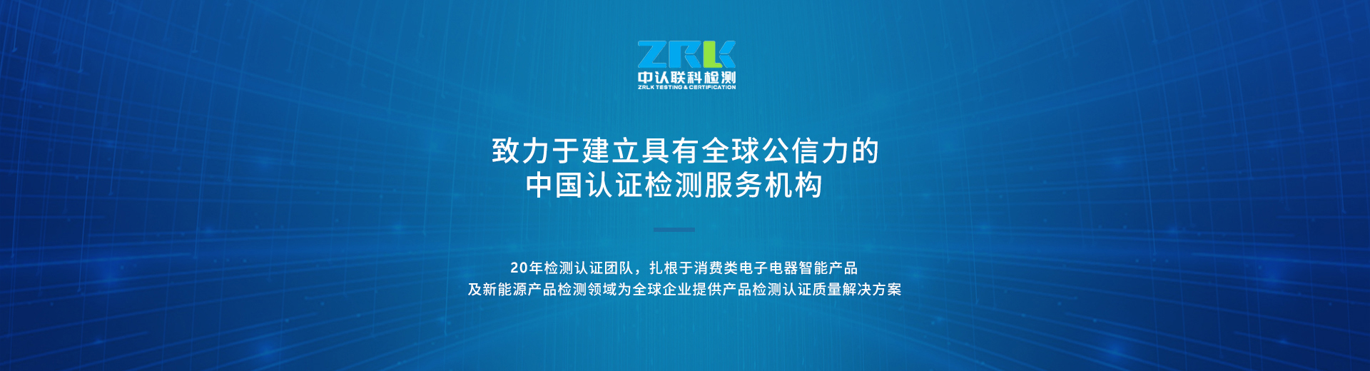 中認(rèn)聯(lián)科化學(xué)檢測(cè)認(rèn)證